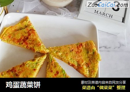 鸡蛋蔬菜饼