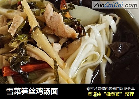 雪菜笋丝鸡汤面