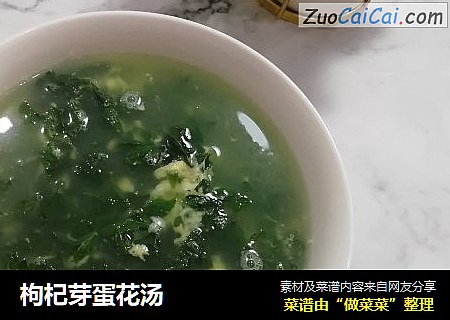 枸杞芽蛋花汤