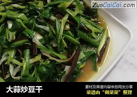 大蒜炒豆干
