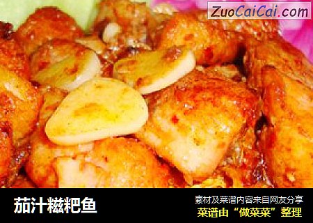 茄汁糍粑鱼