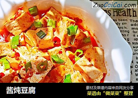 酱炖豆腐