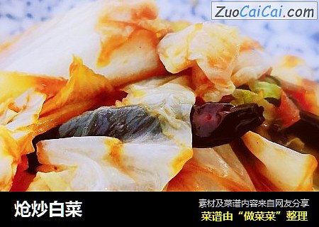 炝炒白菜