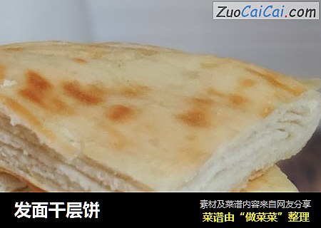 发面千层饼