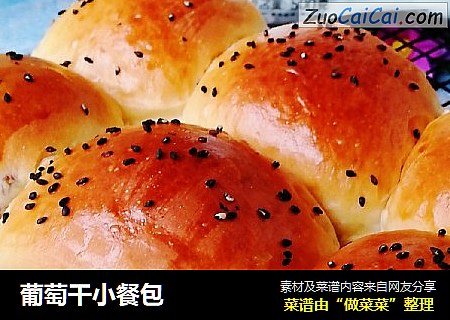 葡萄干小餐包