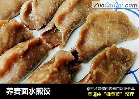 荞麦面水煎饺