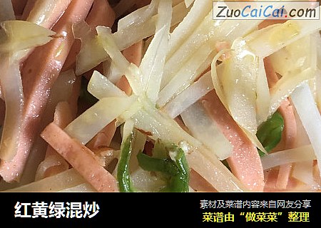 红黄绿混炒