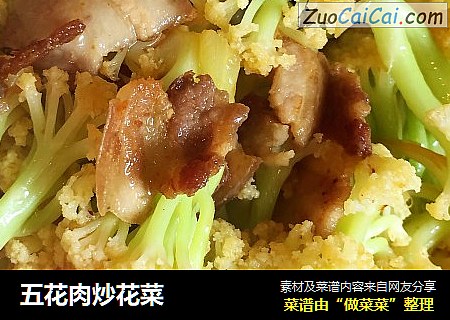 五花肉炒花菜