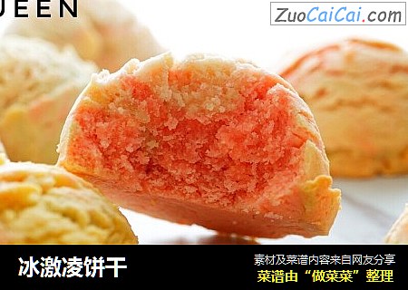 冰激凌饼干