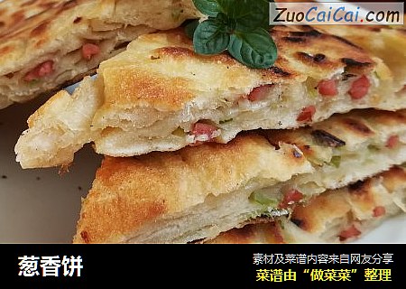 葱香饼