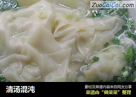 清汤混沌