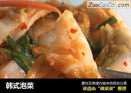 韩式泡菜