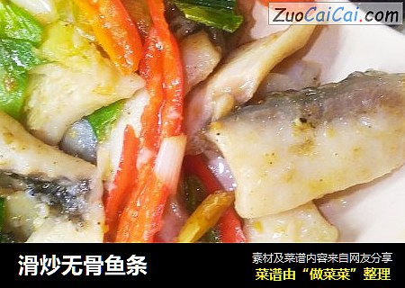滑炒无骨鱼条
