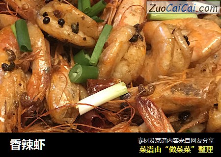 香辣虾