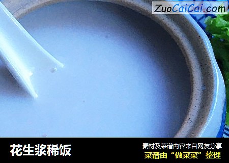 花生浆稀饭