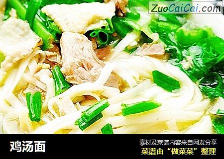 鸡汤面