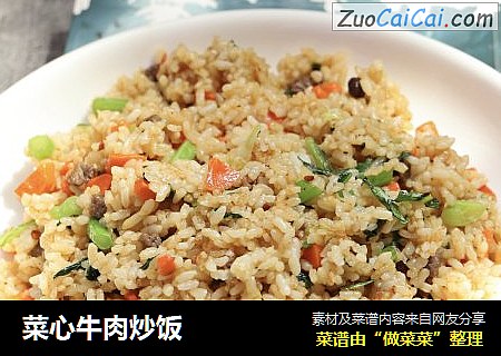 菜心牛肉炒饭