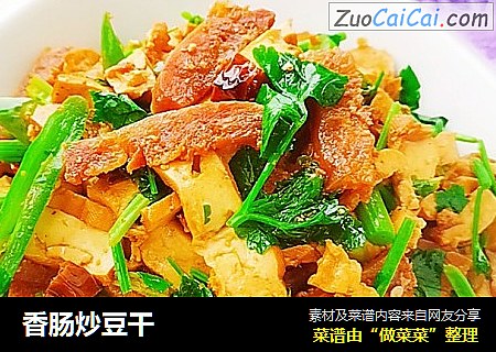 香肠炒豆干