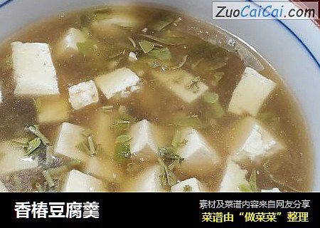 香椿豆腐羹