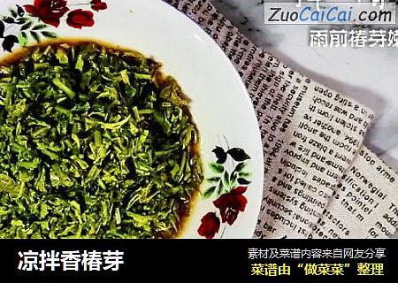 凉拌香椿芽