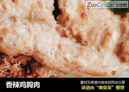 香辣鸡胸肉