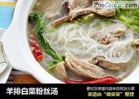 羊排白菜粉丝汤
