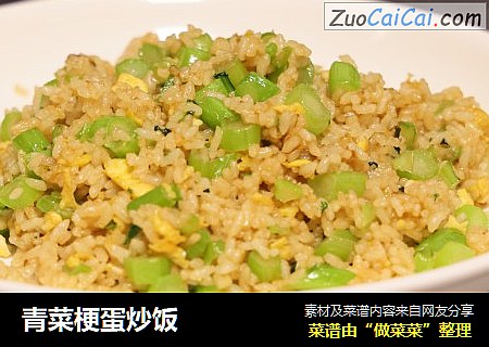 青菜梗蛋炒饭