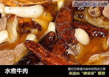 水煮牛肉