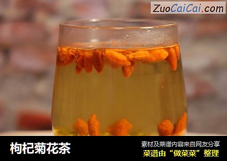 枸杞菊花茶