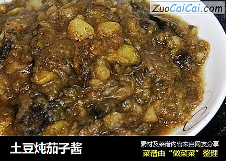 土豆炖茄子酱