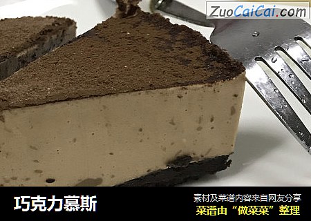 巧克力慕斯