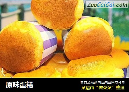 原味蛋糕