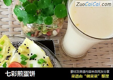 七彩煎蛋饼