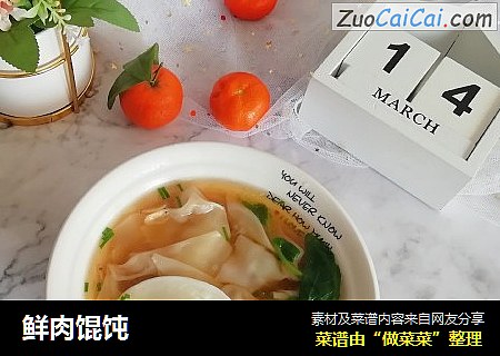 鲜肉馄饨