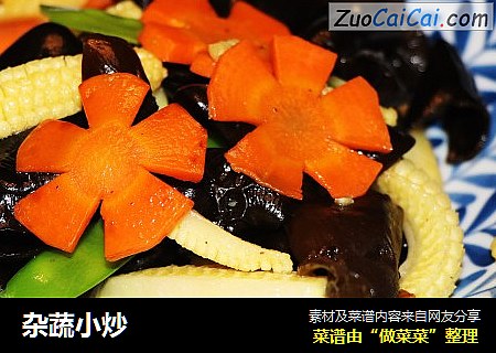 杂蔬小炒