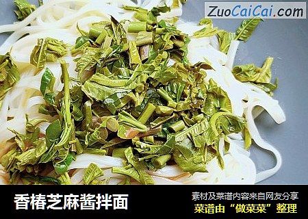 香椿芝麻酱拌面