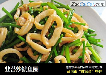 韭苔炒鱿鱼圈