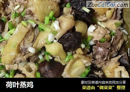 荷叶蒸鸡