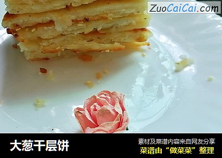 大葱千层饼