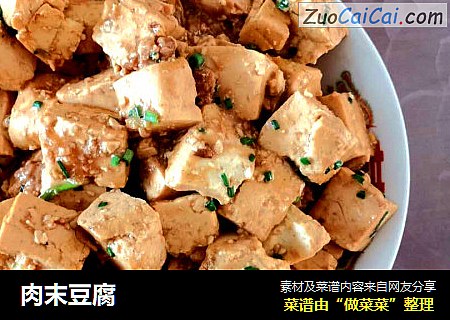 肉末豆腐