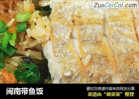 闽南带鱼饭