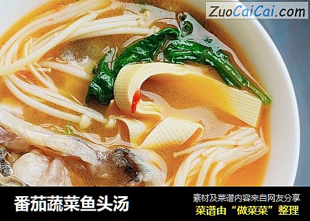 番茄蔬菜鱼头汤