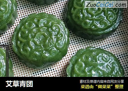 艾草青团