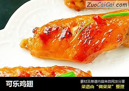 可乐鸡翅