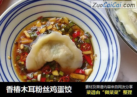 香椿木耳粉丝鸡蛋饺