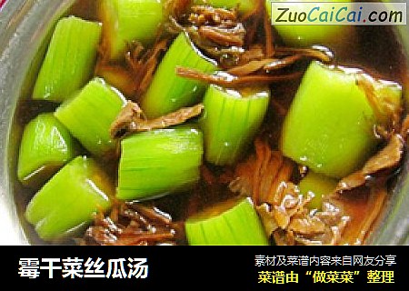 霉干菜丝瓜汤