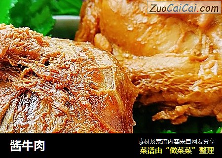 酱牛肉