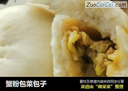 蟹粉包菜包子