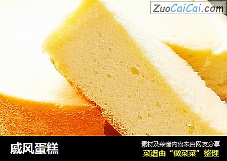戚风蛋糕