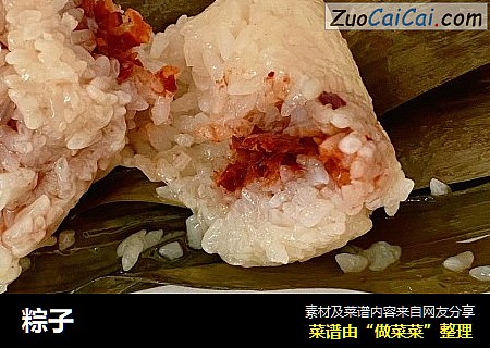 粽子